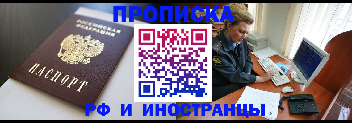 временная регистрация надежно в Джанкое