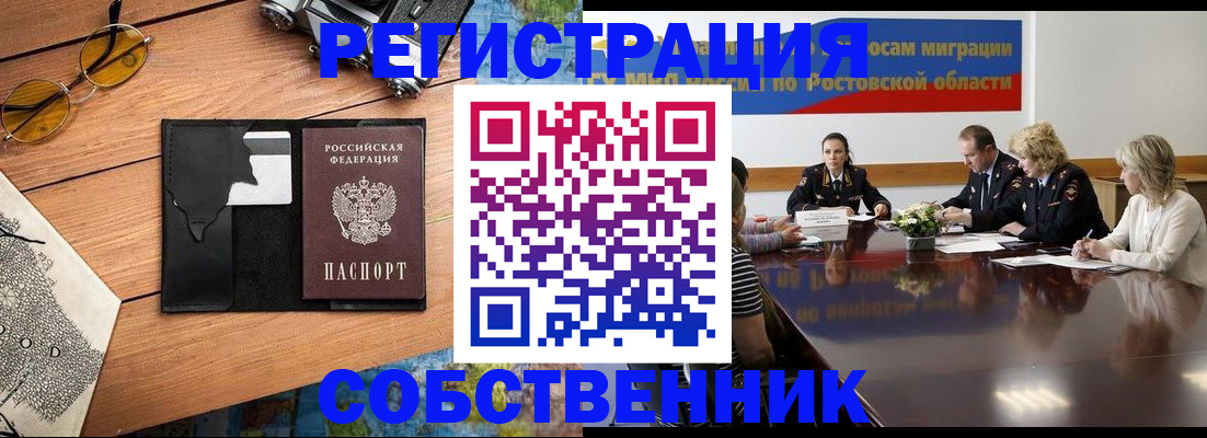 временная прописка в Джанкое